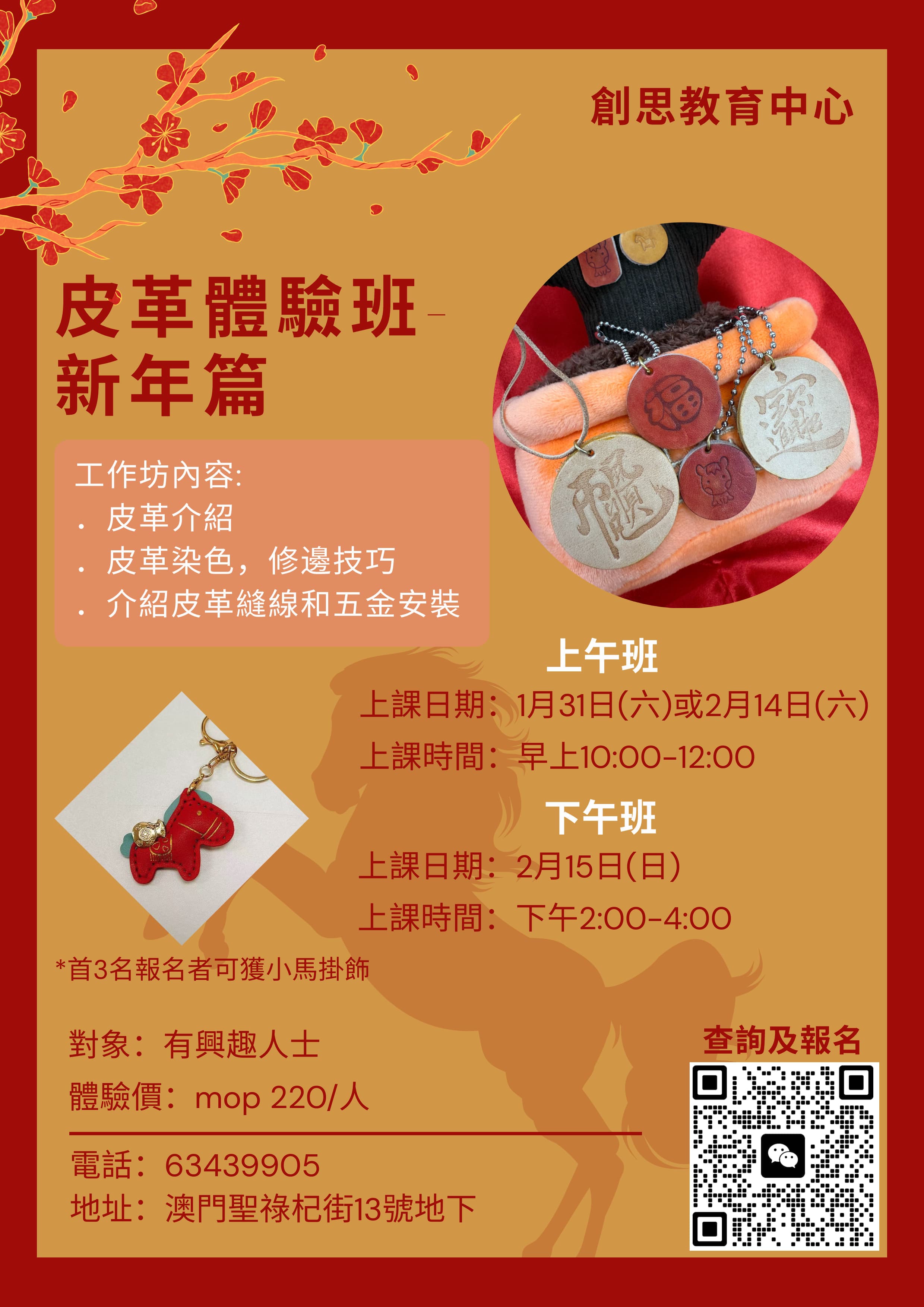 Cover Image for 新年皮革體驗班：手作開運掛飾，開啟好運一年