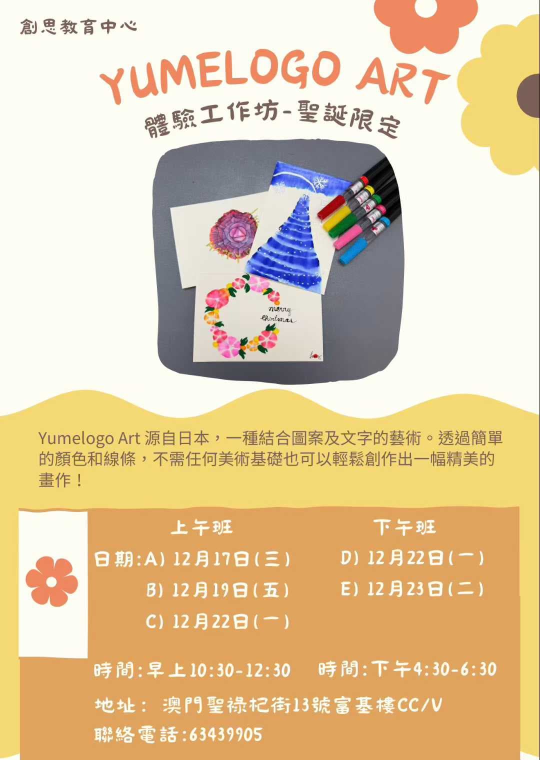 Cover Image for Yumelogo Art 聖誕限定工作坊：零基礎也能畫出日系文字藝術